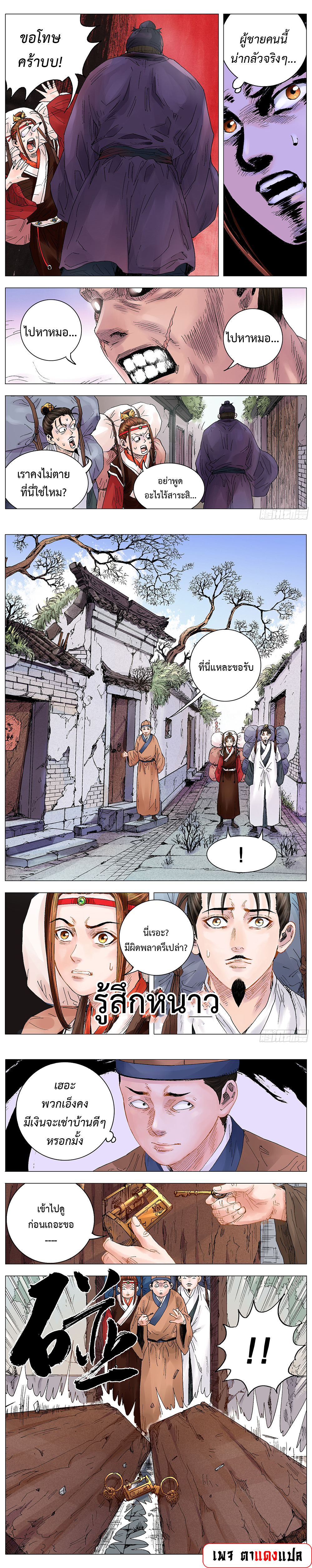 Little Gelao ตอนที่ 9 หน้า 2