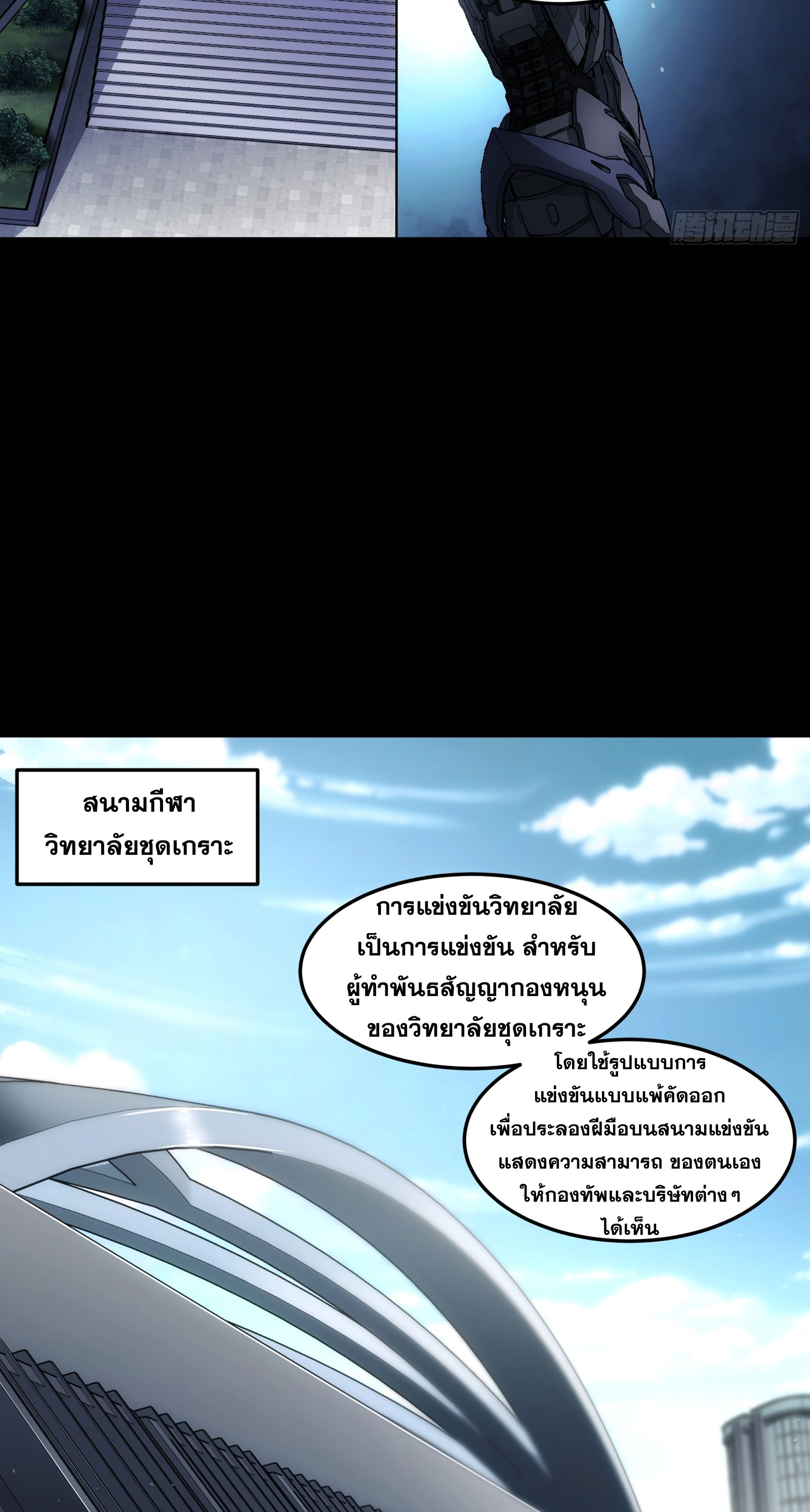 Steel Covenant ตอนที่ 12 หน้า 15