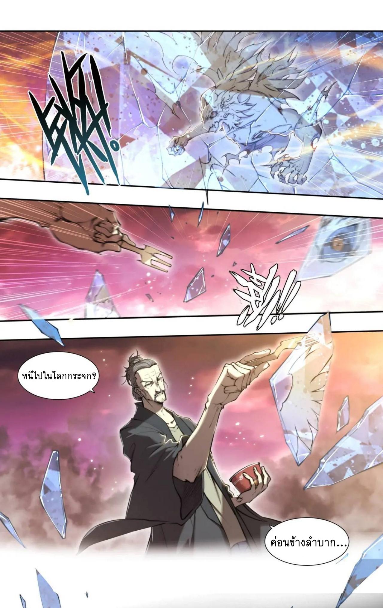 Apocalypse Forecast ตอนที่ 108 หน้า 2