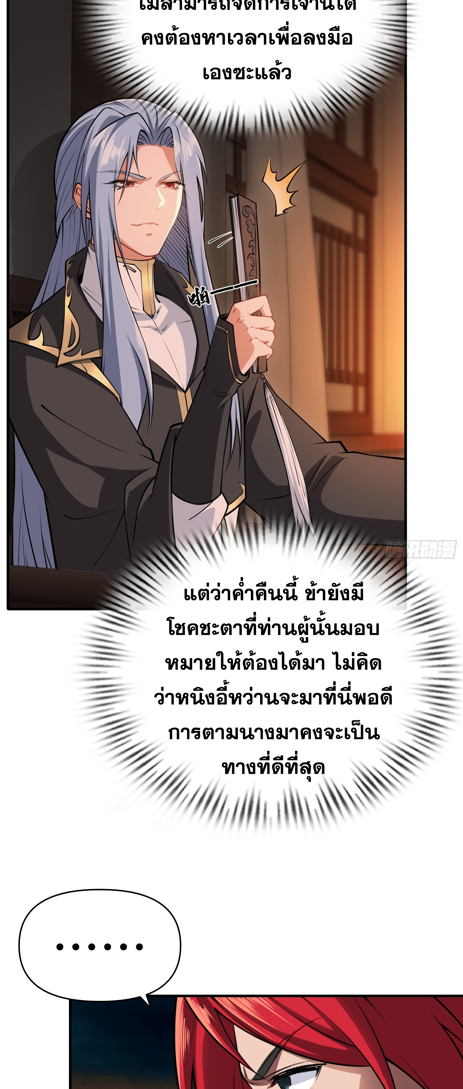 ข้ามโลกมาเป็นNPC ตอนที่ 28 หน้า 24