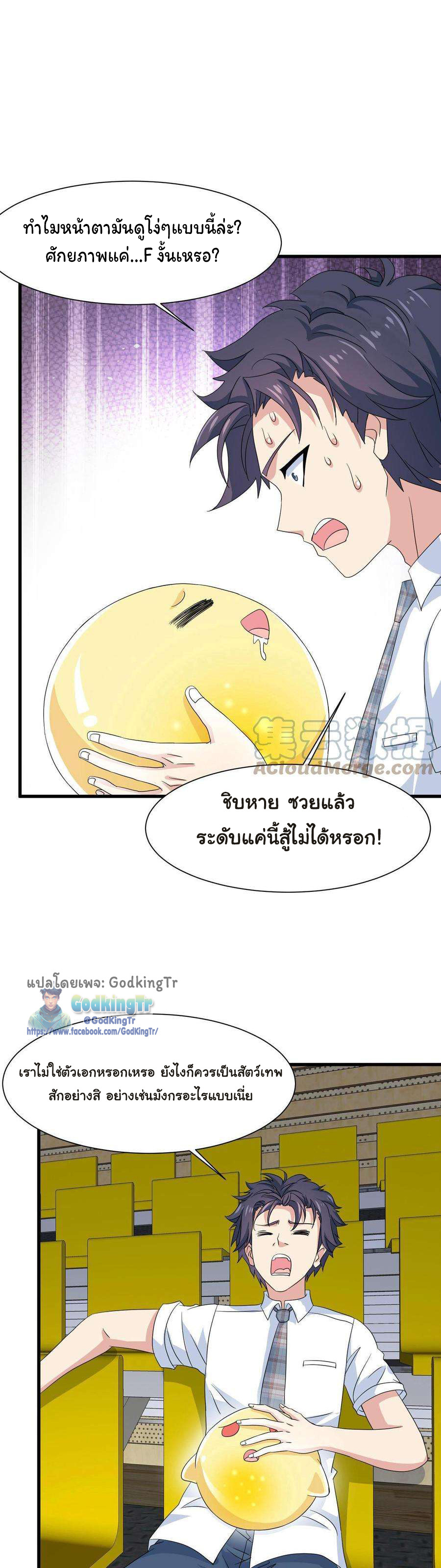 เป็นแค่สไลม์ธรรมดา จะตบมังกรไม่ได้หรือไง? ตอนที่ 2 หน้า 6