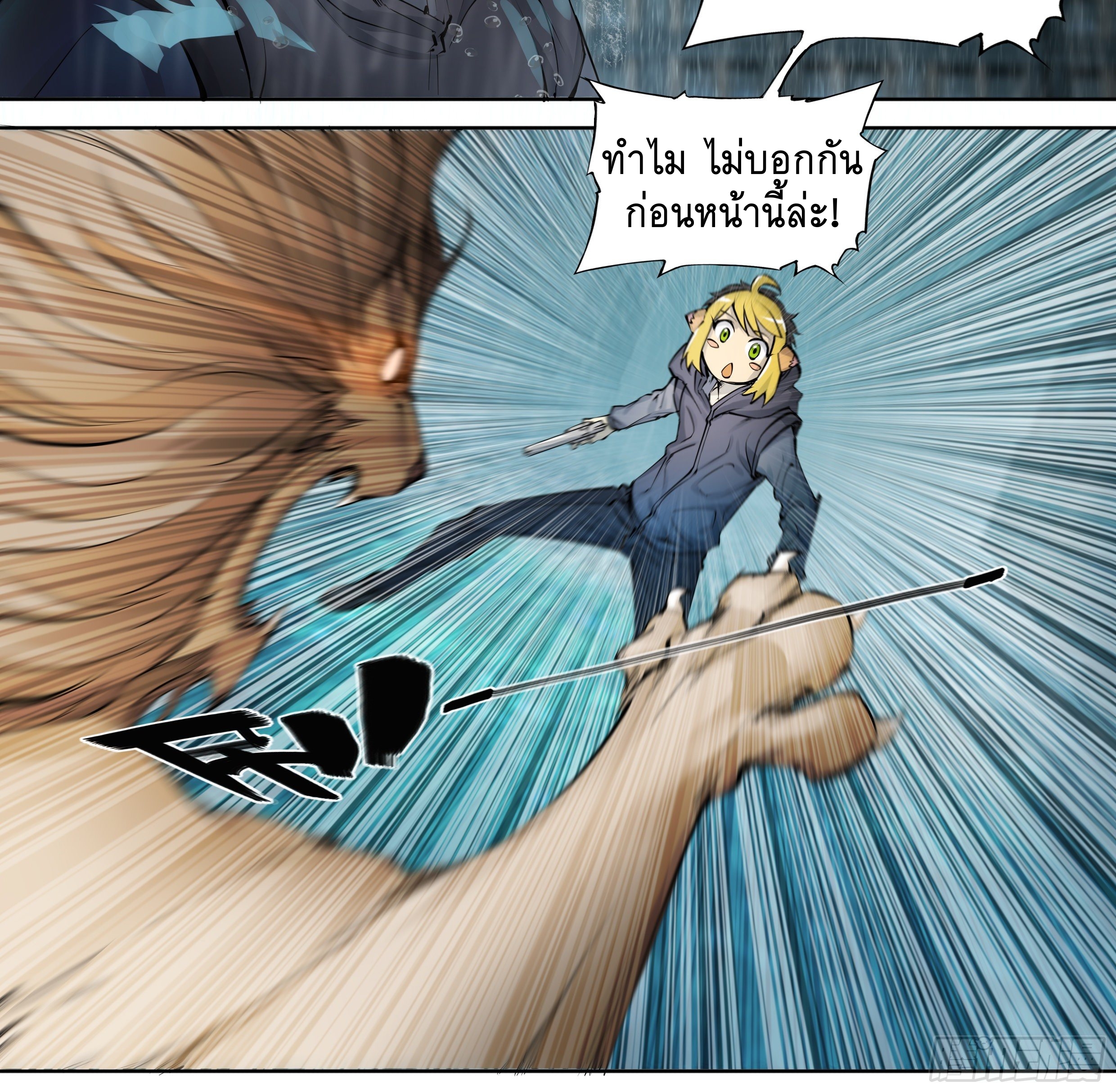 Apocalypse Forecast ตอนที่ 45 หน้า 4