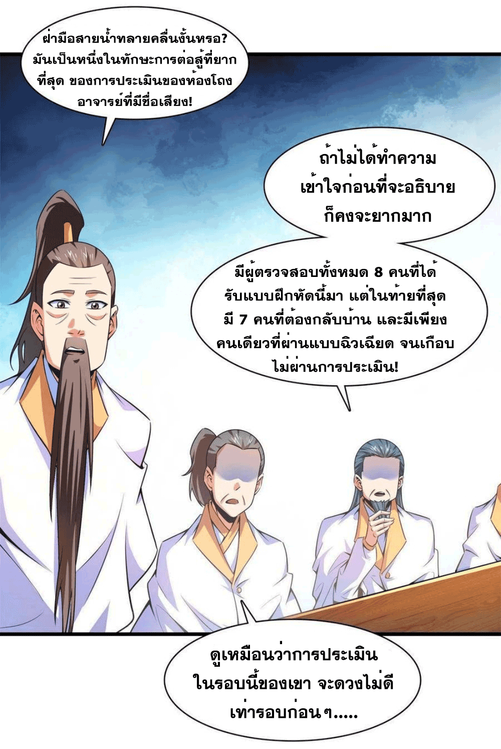 Library Of Heaven's Path ตอนที่ 168 หน้า 12