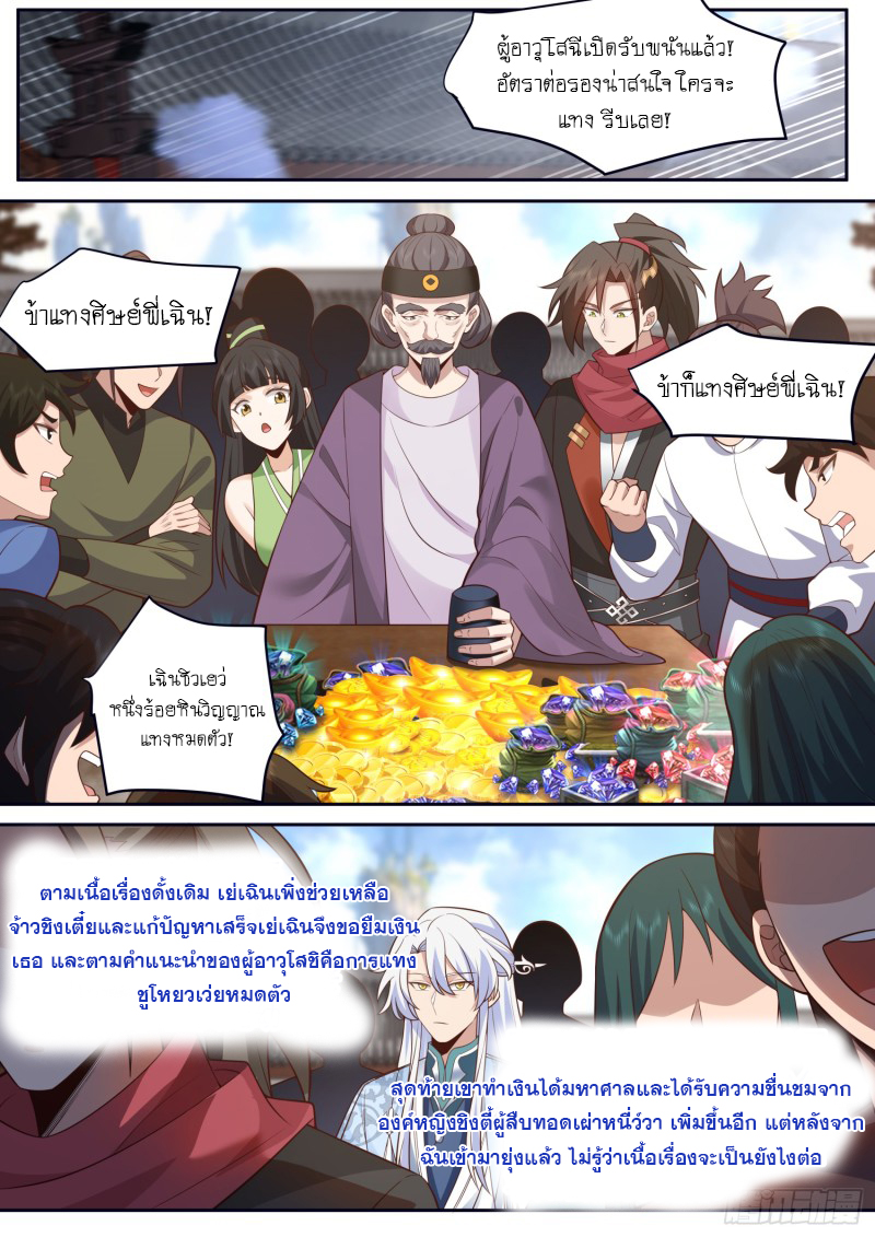 เกิดใหม่เป็นศิษย์พี่ใหญ่จอมวายร้ายกับเหล่าหญิงสาวยันเดเระ ตอนที่ 73 หน้า 10