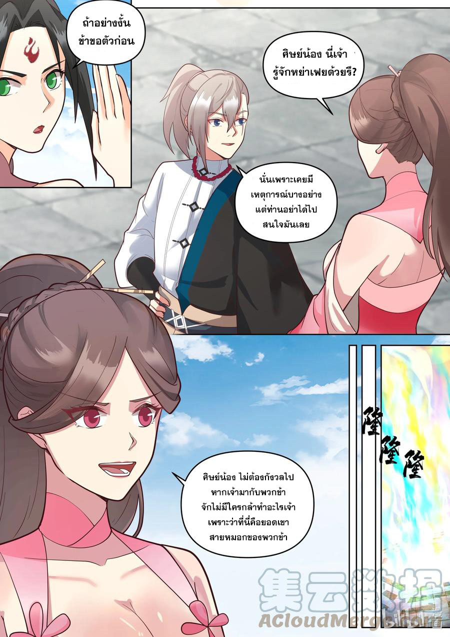 เทพสายฟ้า ราชาสงคราม ตอนที่ 471 หน้า 8