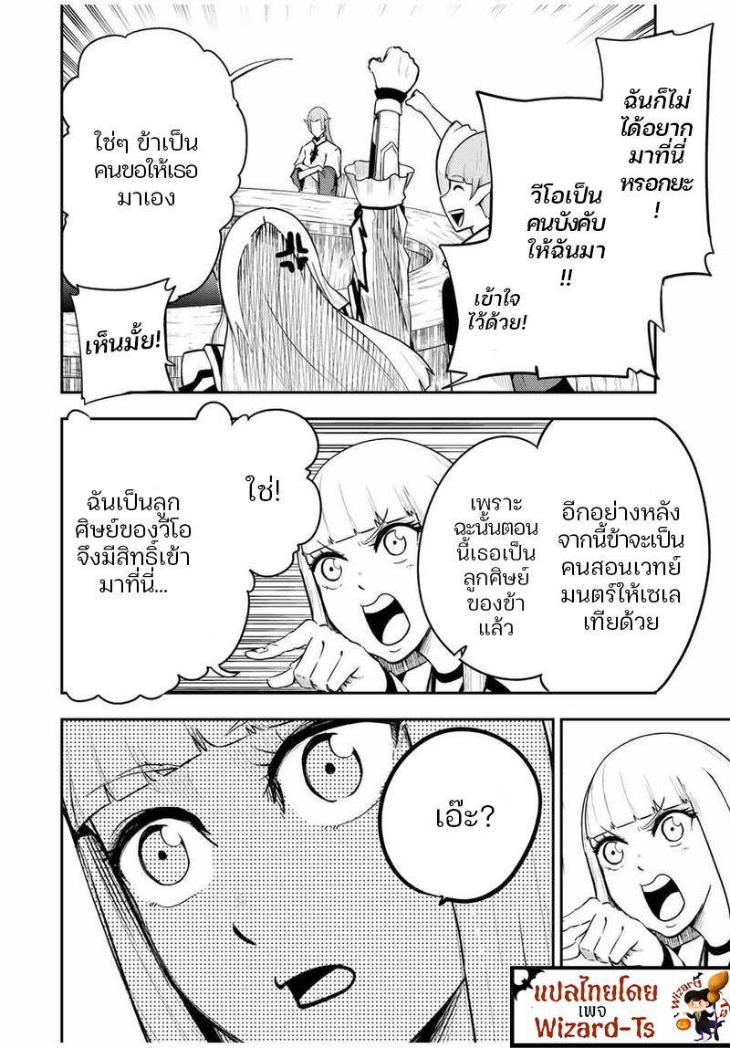 Dorei Tensei Sono Dorei Saikyou no Moto Ouji ni Tsuki ตอนที่ 51 หน้า 4