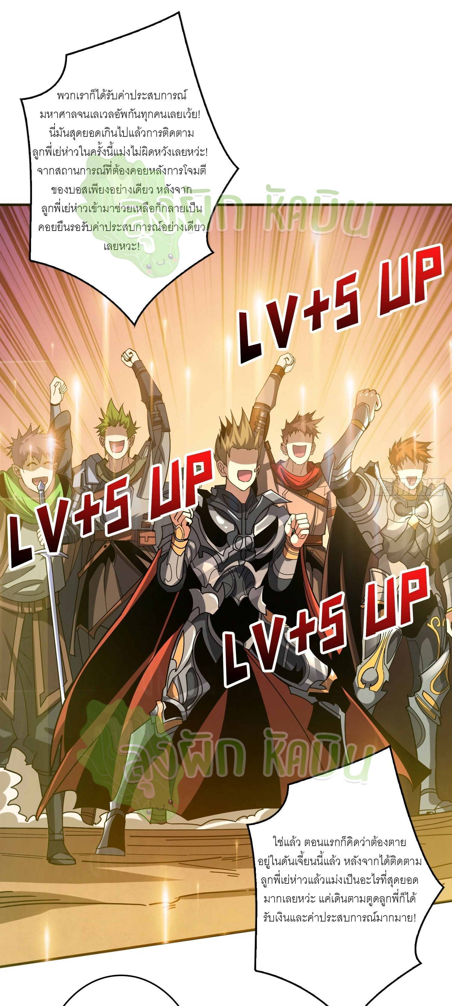 (ชนจีน) IT STARTS WITH A KINGPIN ACCOUNT - จุติจอมราชัน ตอนที่ 374 หน้า 6