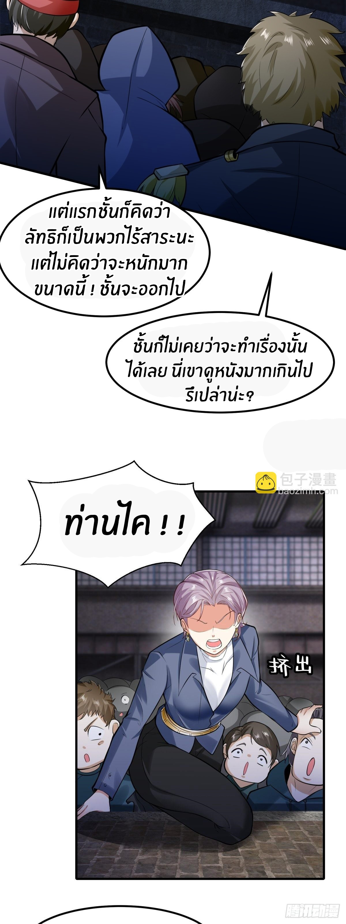ขอล่ะอย่าเป็นที่ 1 เลย ตอนที่ 89 หน้า 27