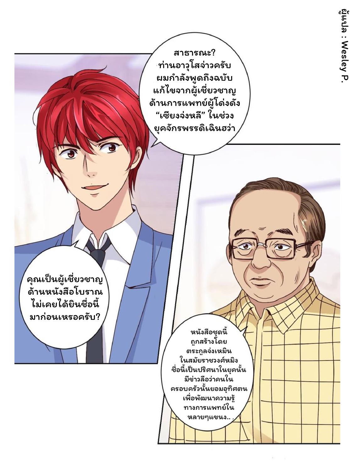 ระบบพระเจ้า ตอนที่ 33 หน้า 6