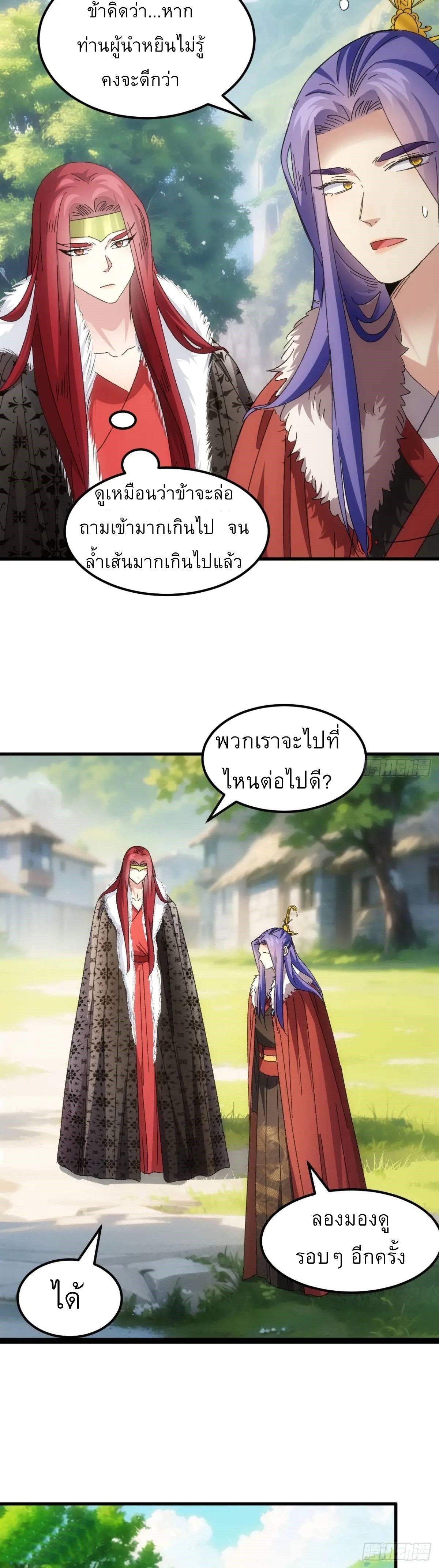 ข้าจะกำหนดชะตาตัวเอง ทันจีน ตอนที่ 242 หน้า 30