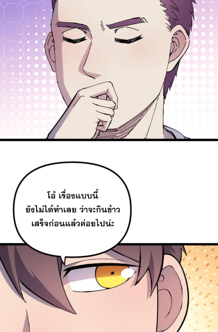 ย้อนเวลา 1983 กลับไปเป็นเศรษฐี ตอนที่ 31 หน้า 20