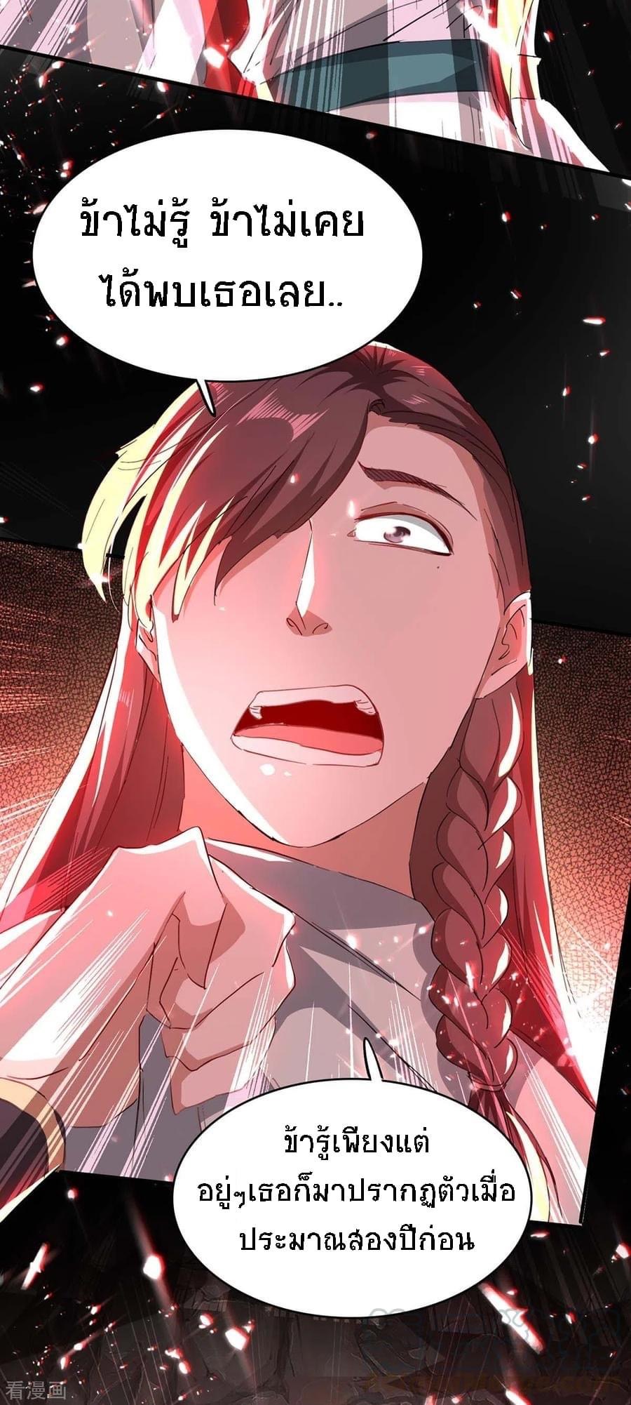 การกลับมาของจักรพรรดิศักดิ์สิทธ์ ตอนที่ 6 หน้า 7