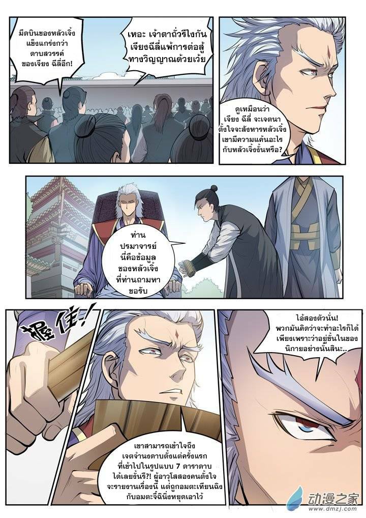 Apotheosis – การยกระดับสู่สถานะของพระเจ้า ตอนที่ 67 หน้า 7