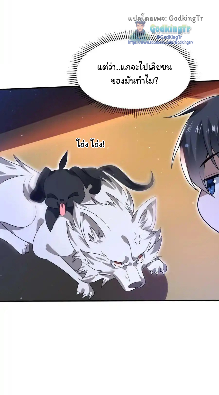 ระบบห้วงมิติกับการกักตุนเนื้อหมู 1 หมื่นตันก่อนวันสิ้นโลก ตอนที่ 95 หน้า 17