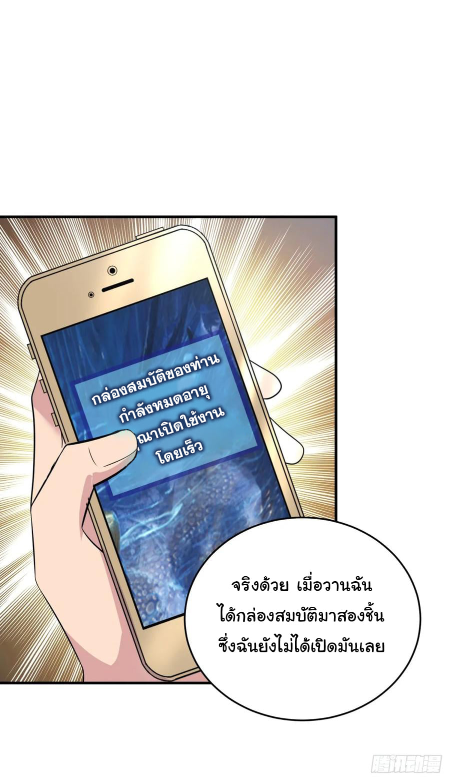 ระบบไลฟ์สด เจ้าพ่อสายเปย์ ตอนที่ 28 หน้า 20