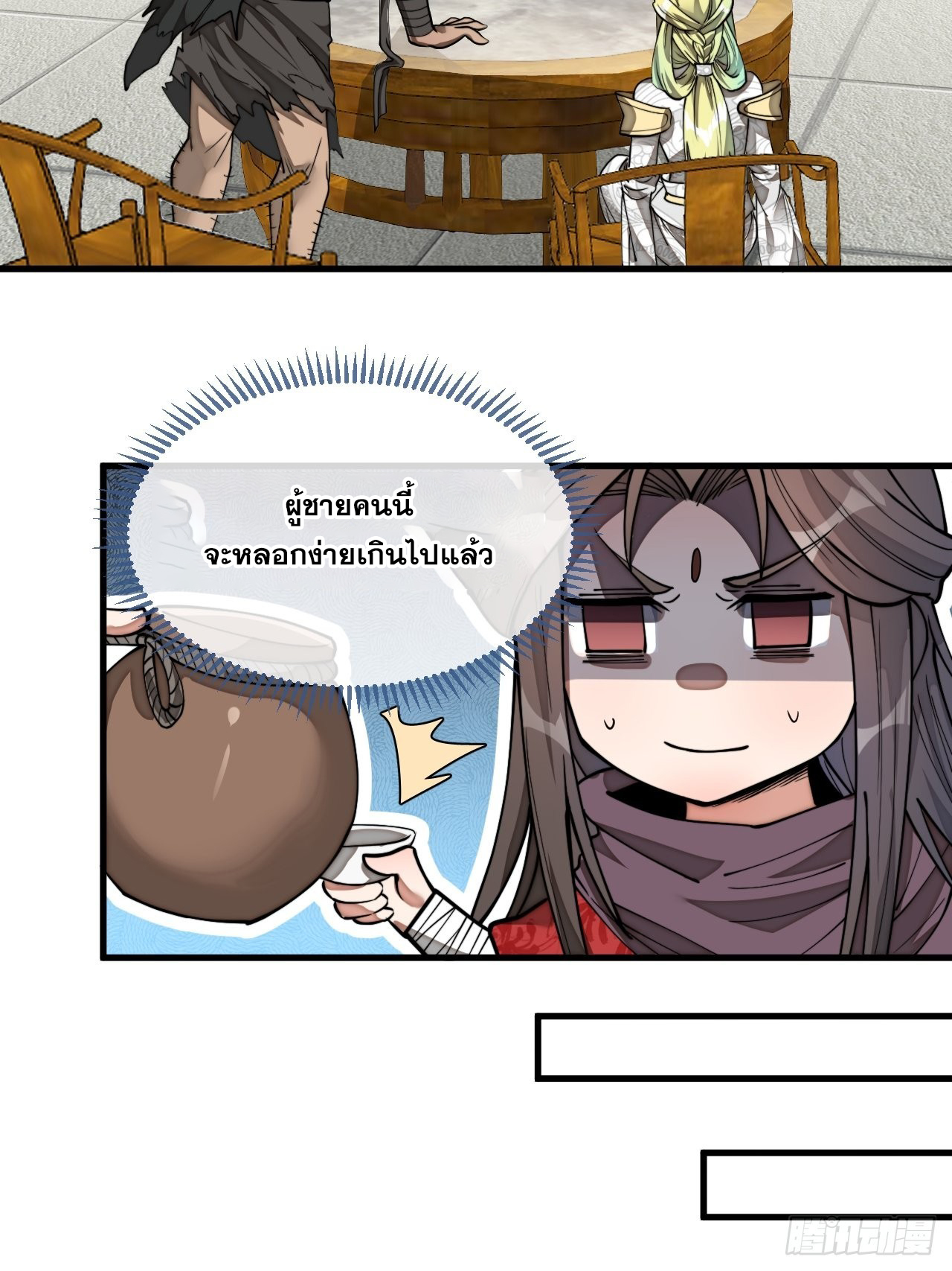 บุรุษที่มีโชค คงไม่ใช่ข้าแล้วแหละ ตอนที่ 84 หน้า 6