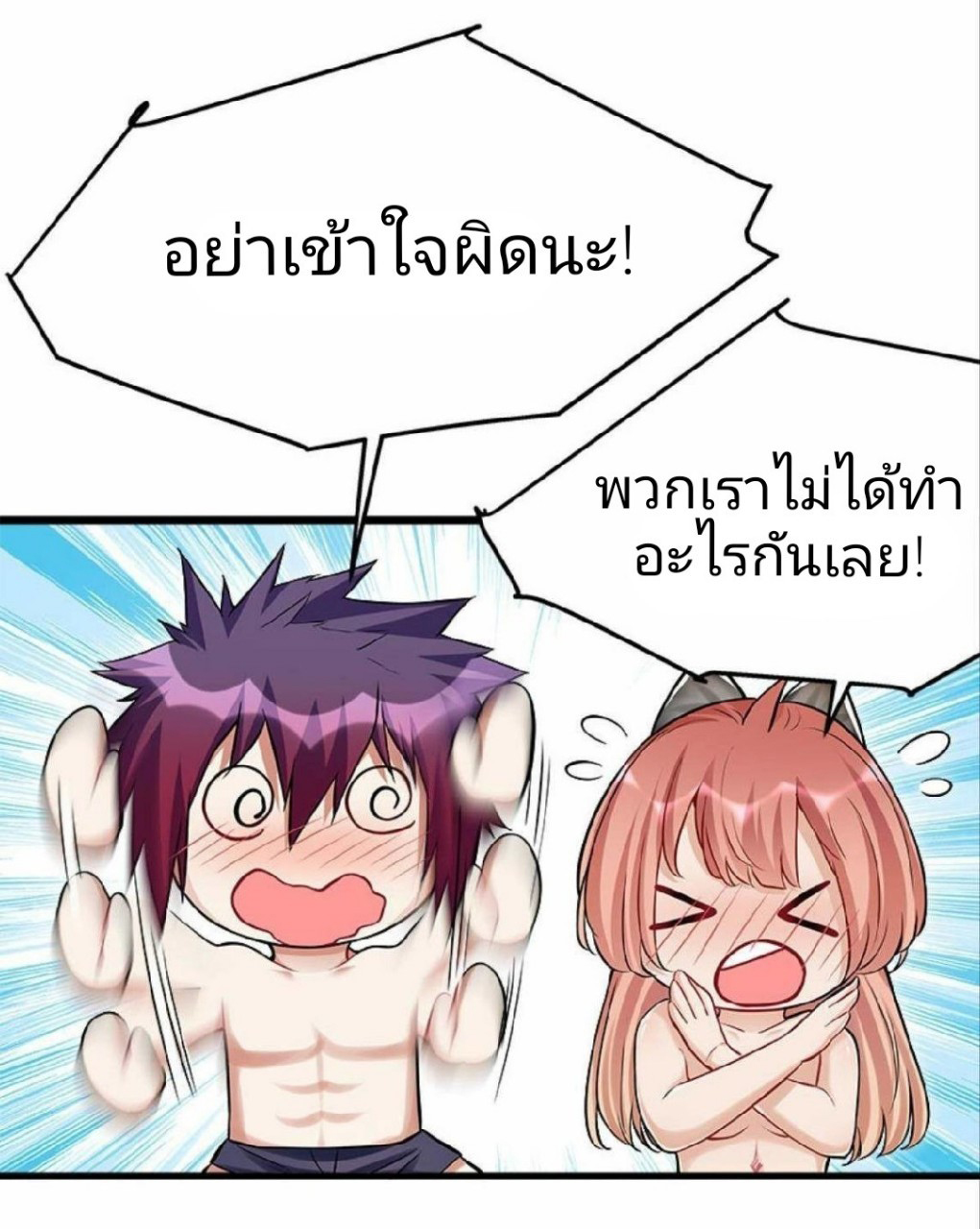 ผมพึ่งกลายเป็นคนรวยที่สุดในวันสิ้นโลก ตอนที่ 13 หน้า 7