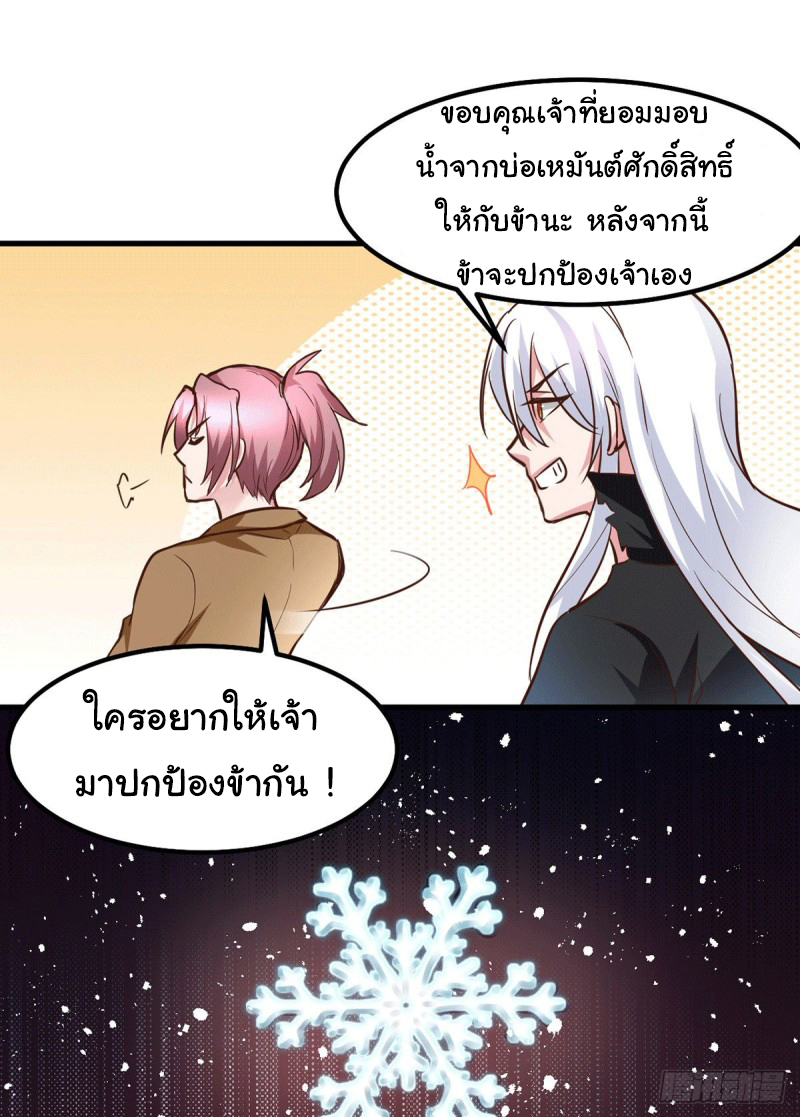 เซียนร้อยรักเขยนี้ขอบ่มเซียนให้พ่อตา-Immortal Husband on The Earth ตอนที่ 33 หน้า 14