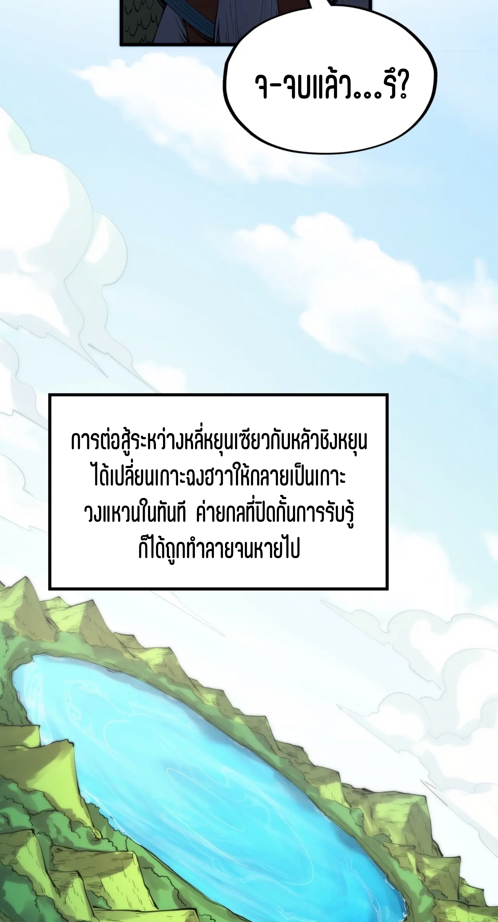 มหาเทพนิรันดร์กาล ตอนที่ 153 หน้า 44