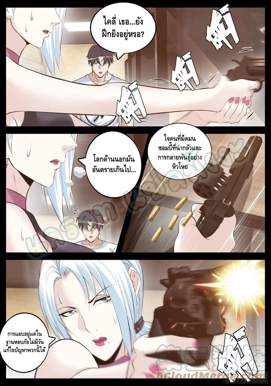 Apocalyptic dungeon ตอนที่ 87 หน้า 4