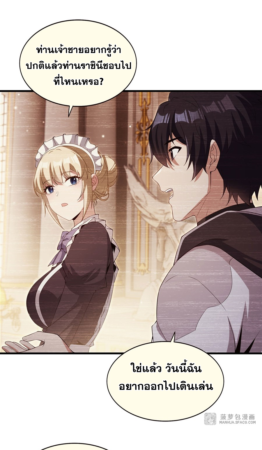 Shut Up, Evil Dragon! I don't want to raise a child with you anymore ตอนที่ 29 หน้า 23