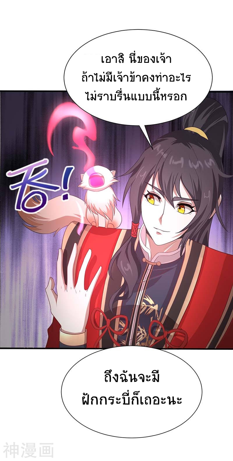 การกลับมาของจักพรรดิ์ ตอนที่ 85 หน้า 21