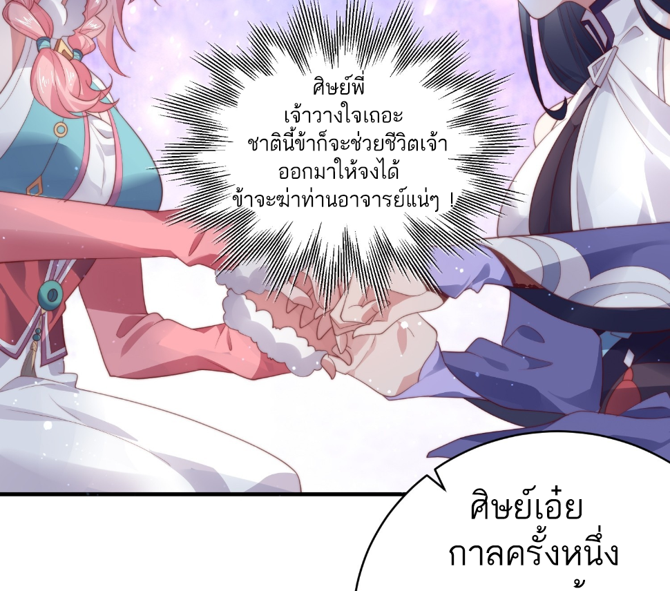 ซวยแล้วข้าโดนตามล่าจากศิษย์ในสำนัก ตอนที่ 21 หน้า 50