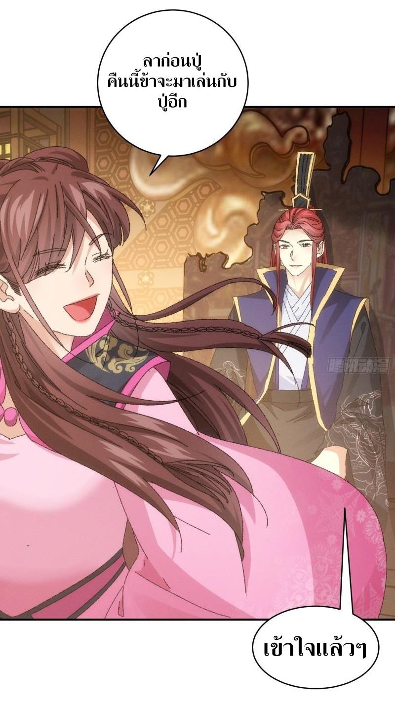 ข้าแค่ไม่เล่นไพ่ตามเกม ตอนที่ 119 หน้า 4