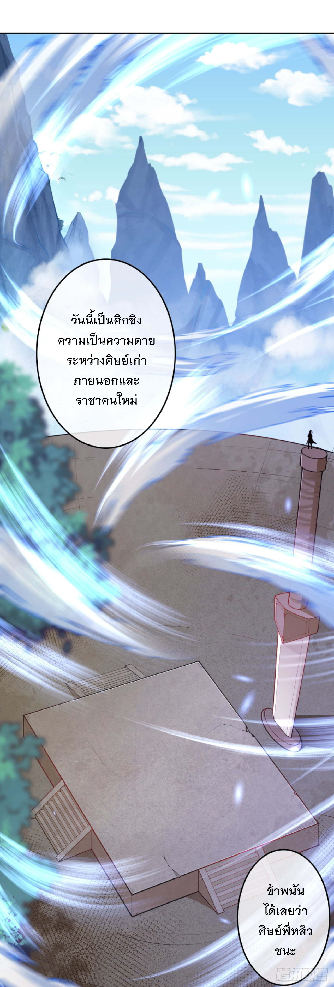 อาณาจักรดาบอมตะ ตอนที่ 78 หน้า 10