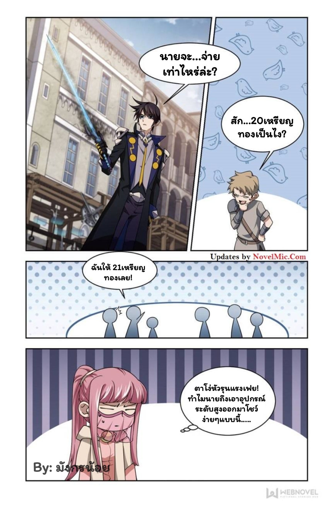 จอมเวทย์กังฟู ตอนที่ 68 หน้า 24