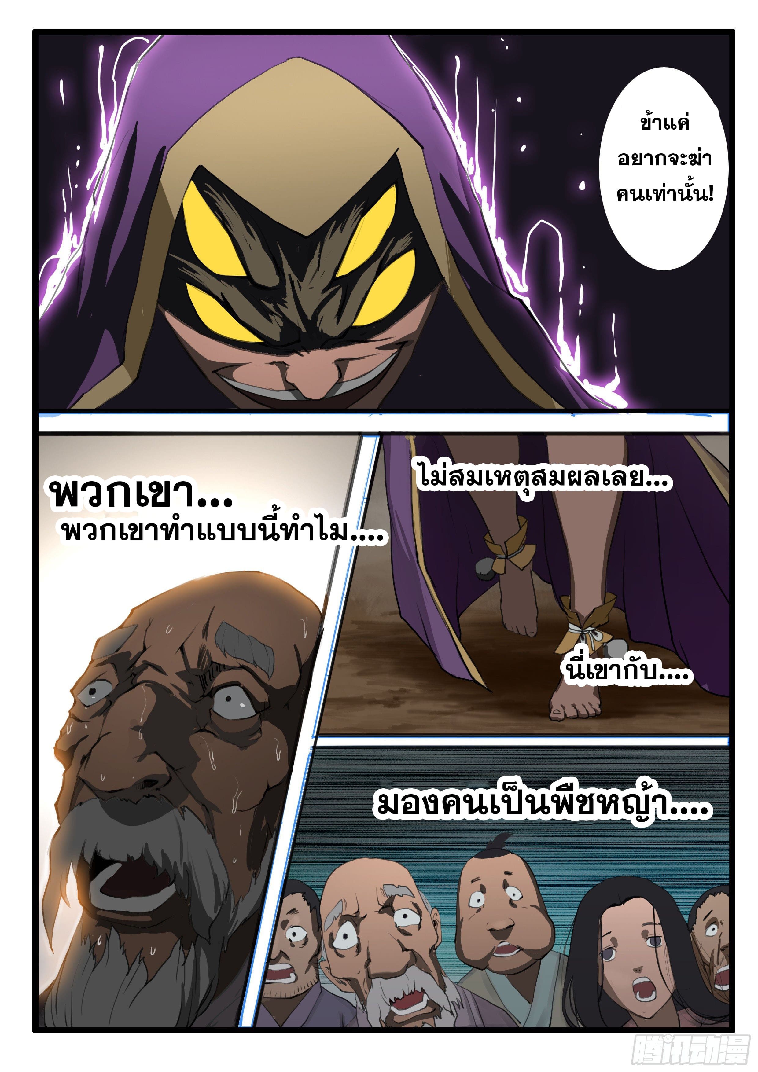 ยุคมหาเทวะ-Da Shen Ji ตอนที่ 9 หน้า 12