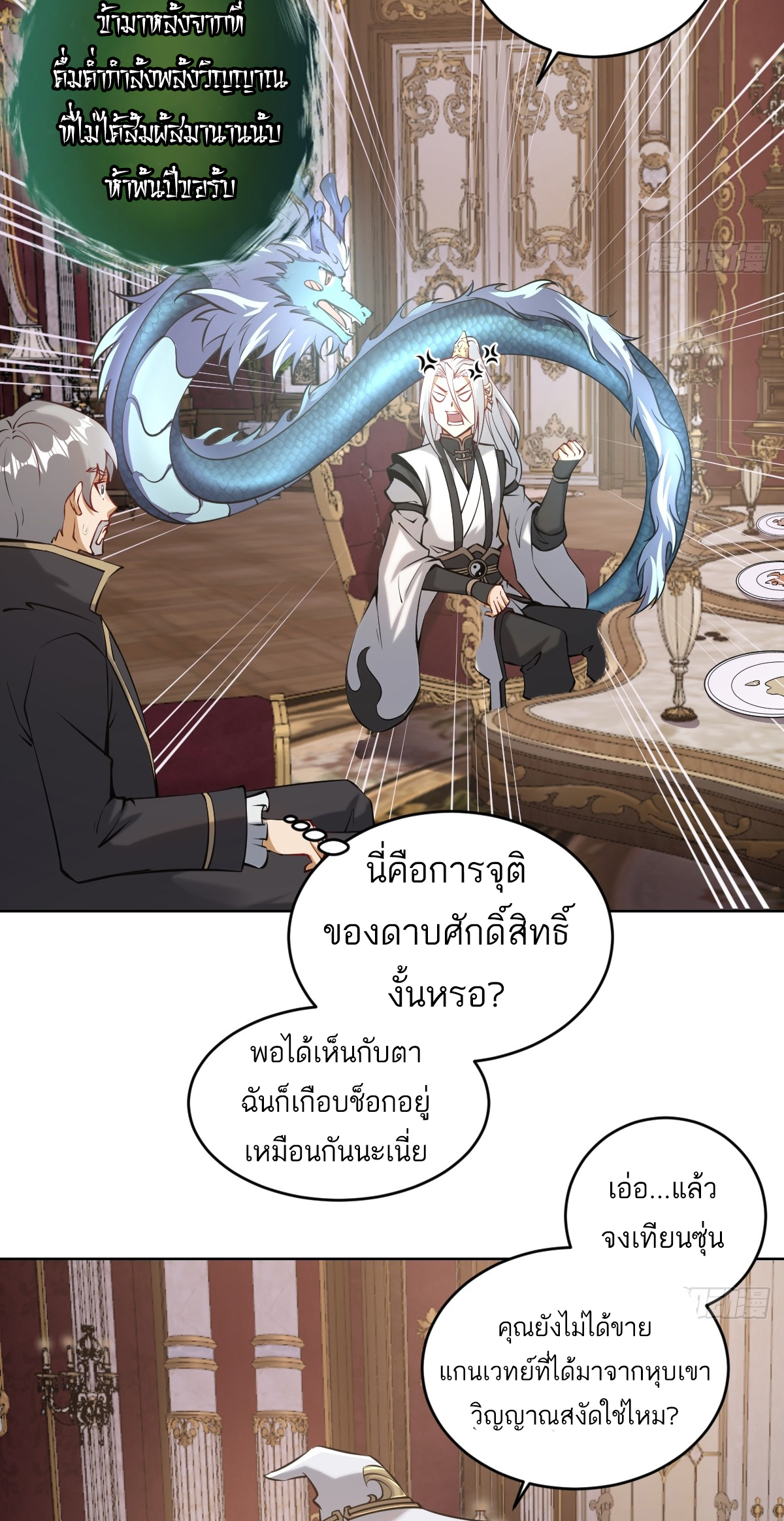 เอกาบุรุษเซียน : ผู้บ่มเพาะเซียนคนเดียวแห่งโลกเวทมนตร์ ตอนที่ 15 หน้า 29