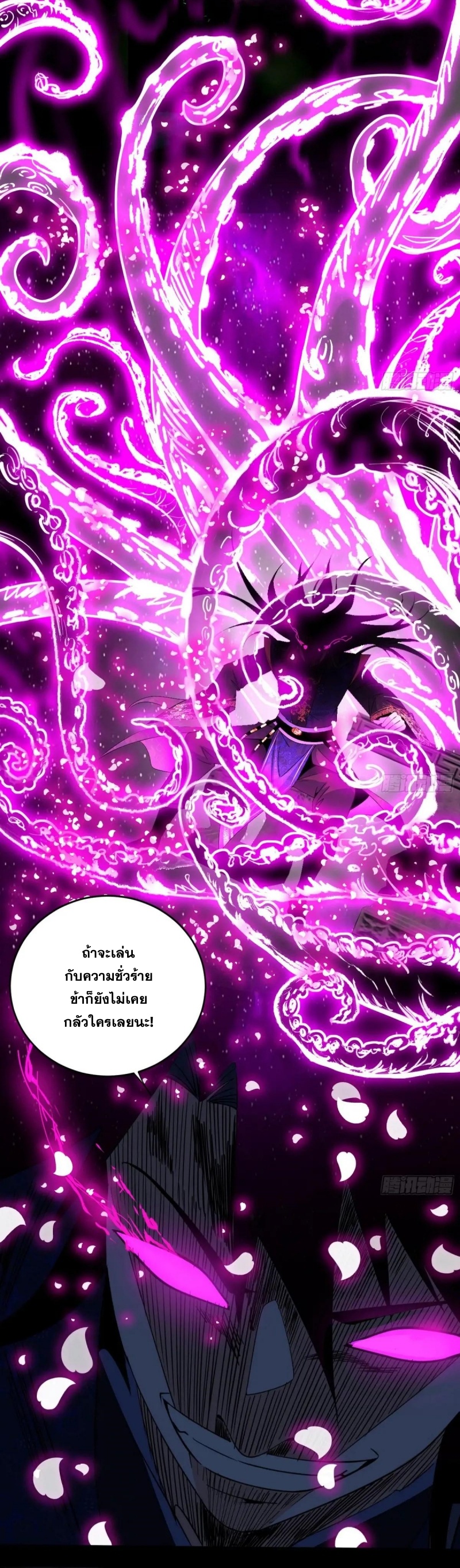 I'm an Evil God ข้าคือจักรพรรดิปีศาจ ตอนที่ 425 หน้า 9