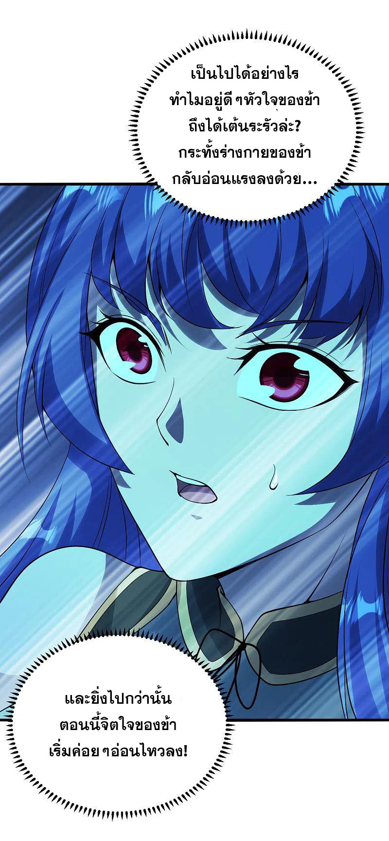 เทพอสูรสยบฟ้า ตอนที่ 207 หน้า 36