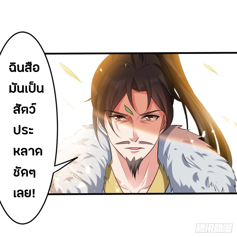 The ultimate son-in-law from different world ตอนที่ 42 หน้า 2