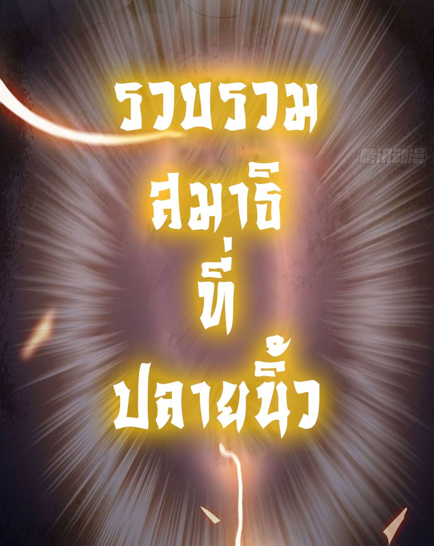 ยอดปรมาจารย์เซียน มาเปิดไอดีใหม่ในต่างโลก ตอนที่ 7 หน้า 52