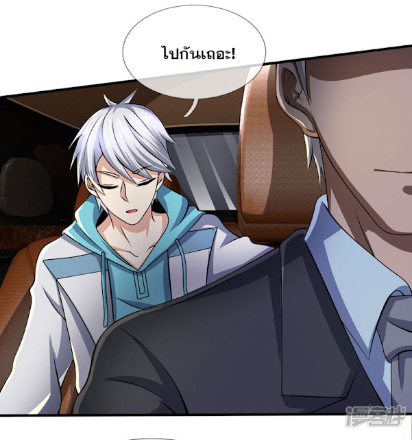 นครเซียนแห่งผู้ต่อต้านสวรรค์ ตอนที่ 45 หน้า 10