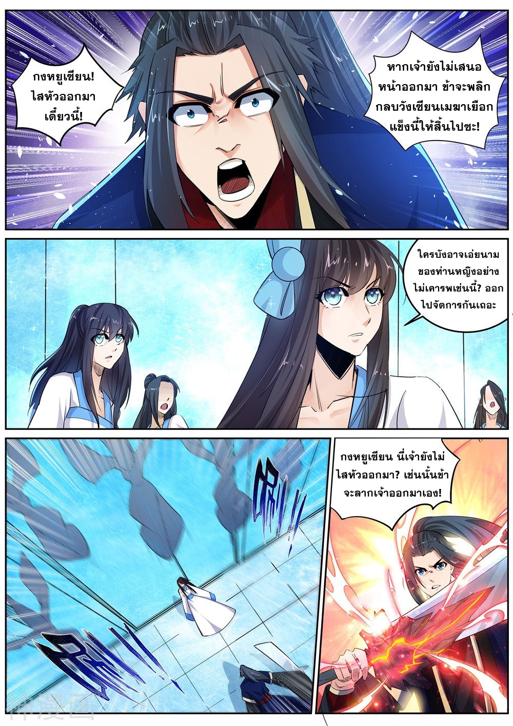 Against the Gods - อสูรพลิกฟ้า ตอนที่ 182 หน้า 7