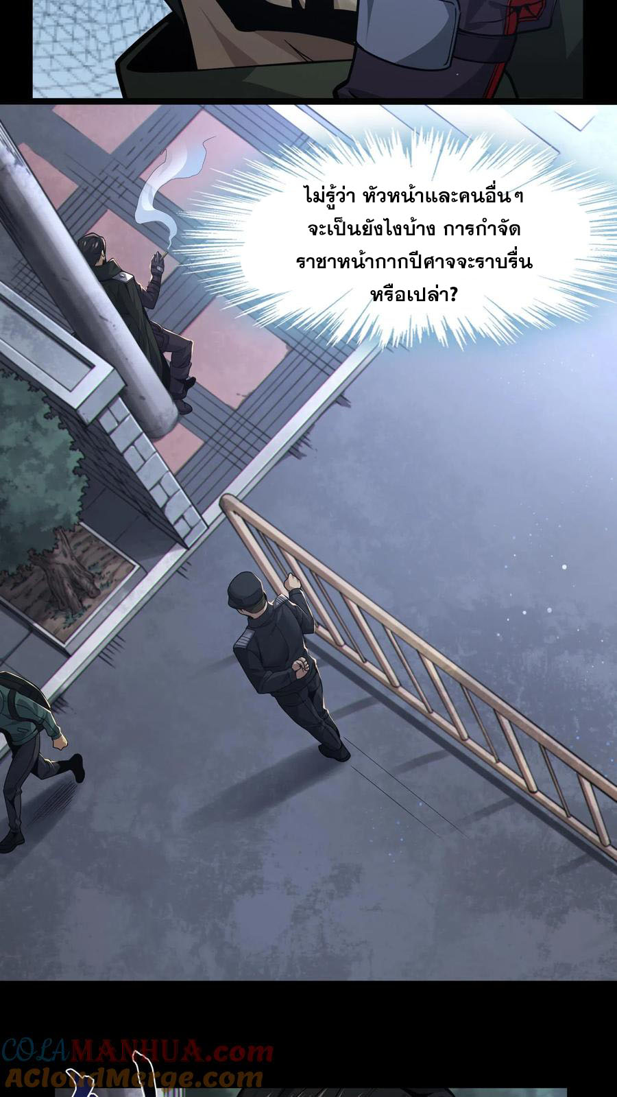 เทพเซียนแล้วไง ในโรงพยาบาลจิตเวช ผมก็เทพที่สุด ตอนที่ 7 หน้า 4