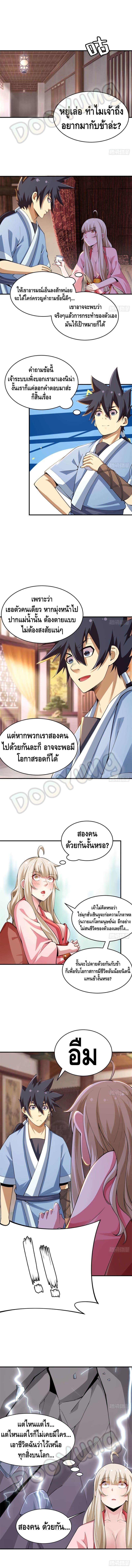 Killing Me ตอนที่ 22 หน้า 2