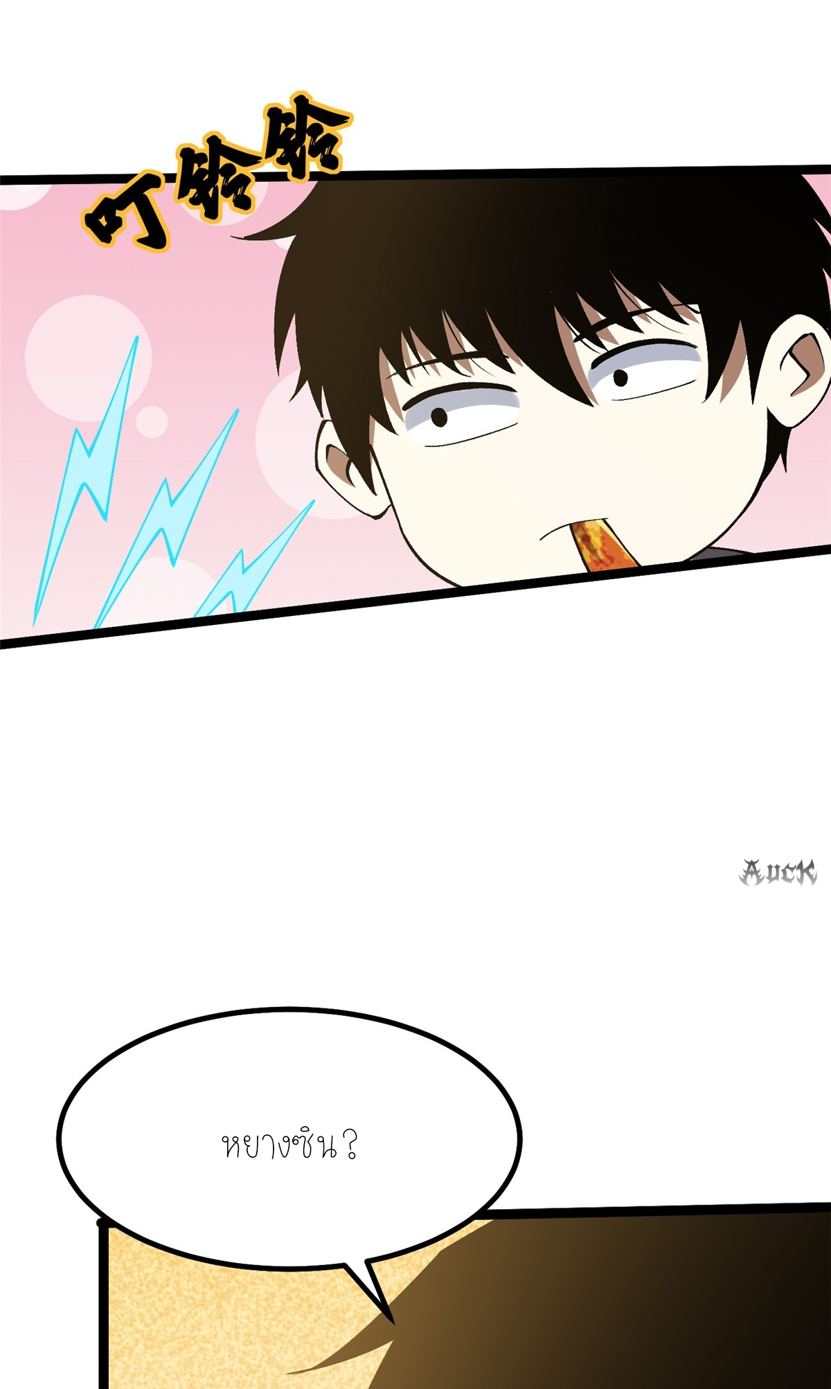 ไม่อยากเรียนทักษะ แห่งคำสาปเลย! ตอนที่ 28 หน้า 22