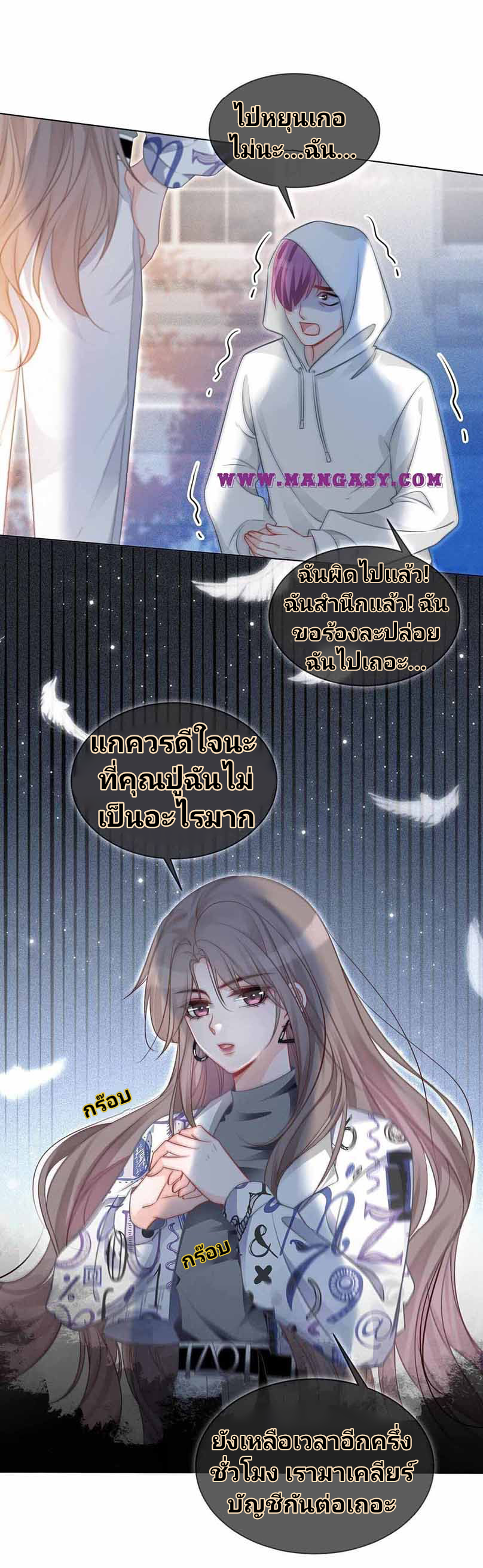 My Brothers Dote On Me ตอนที่ 43 หน้า 14