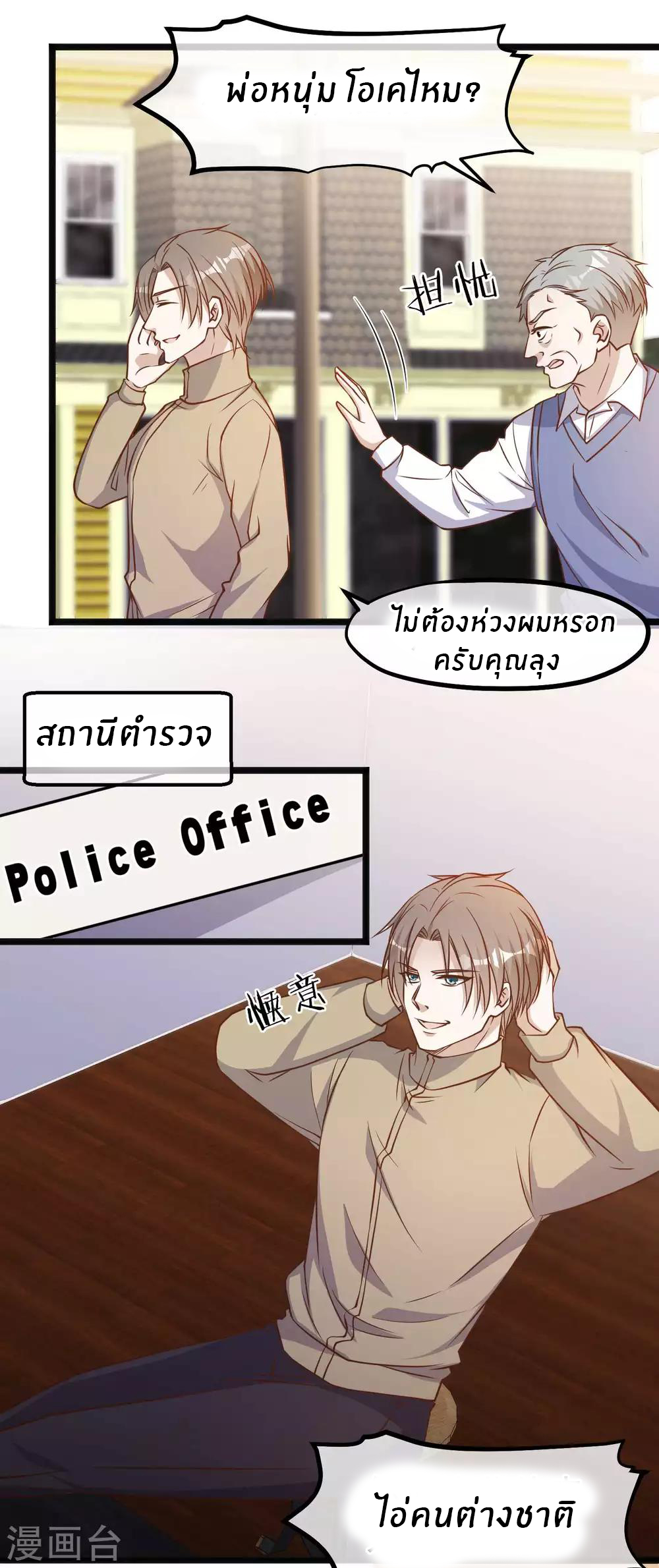 God Fisherman ตอนที่ 96 หน้า 9