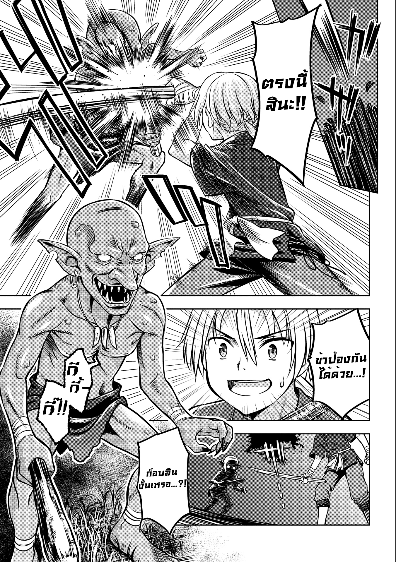 Hoshikiri no Kenshi (นักดาบผู้ฟาดฟันดวงดาว) ตอนที่ 1 หน้า 33