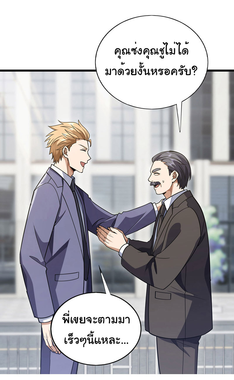 Chu Chen, the trash son-in-law ตอนที่ 96 หน้า 20