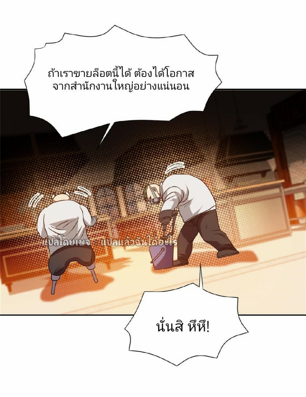 การเกิดใหม่ของพระเจ้ากับระบบผลาญเงินสุดกาว ตอนที่ 118 หน้า 29
