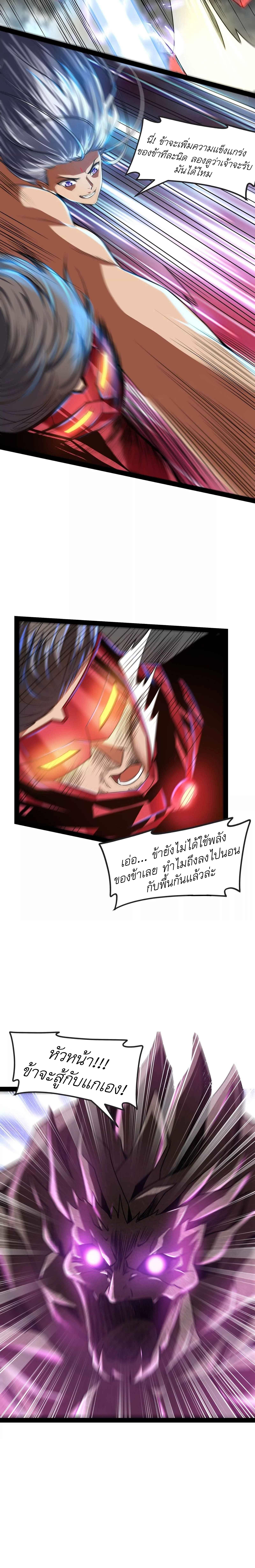 I Am The King | ระเบิดสวรรค์ ตอนที่ 6 หน้า 7