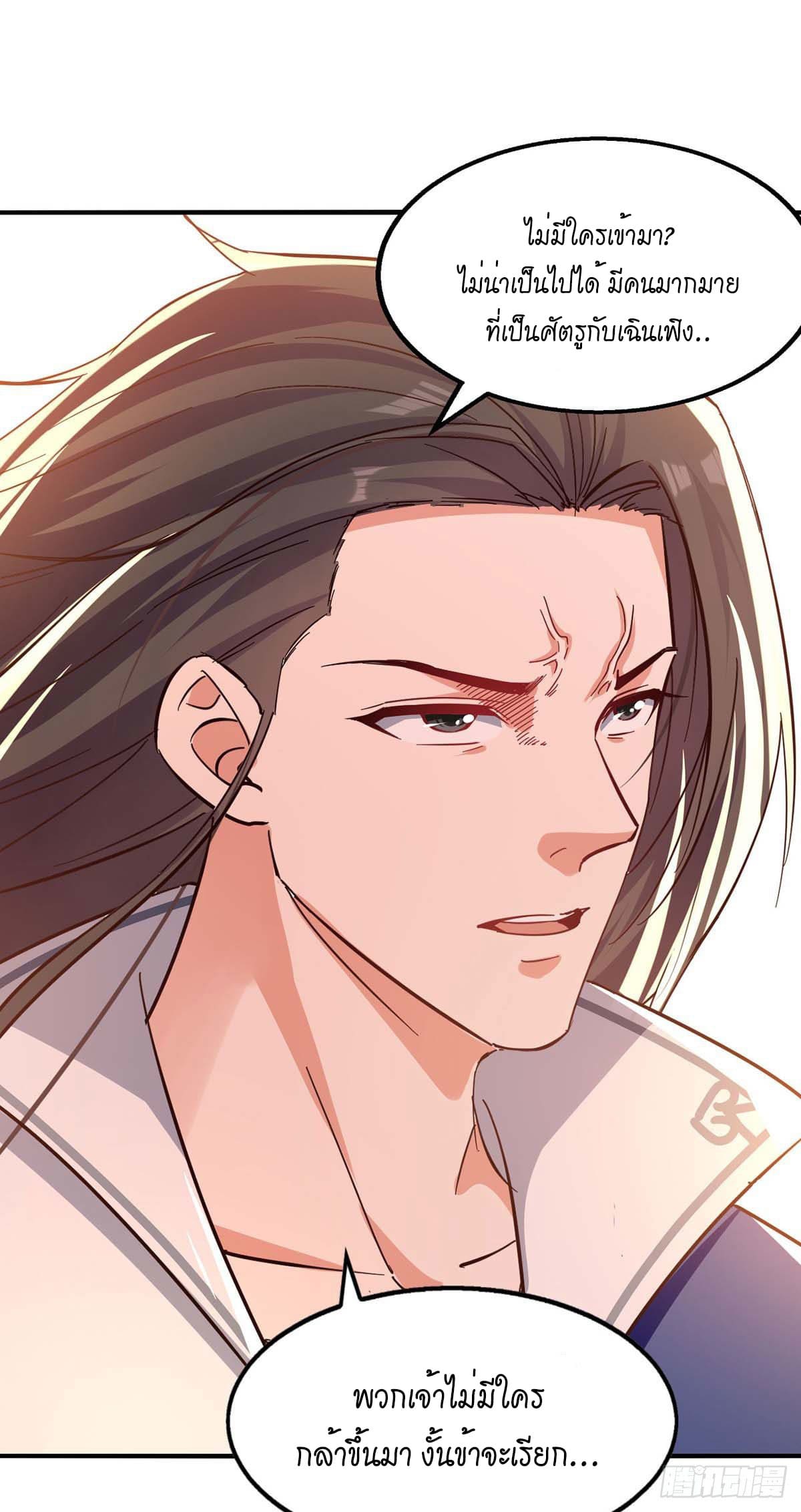 Peerless Martial Spirit ตอนที่ 117 หน้า 28