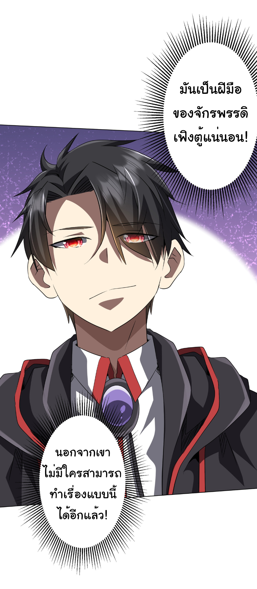 Start with trillions of coins ตอนที่ 170 หน้า 5