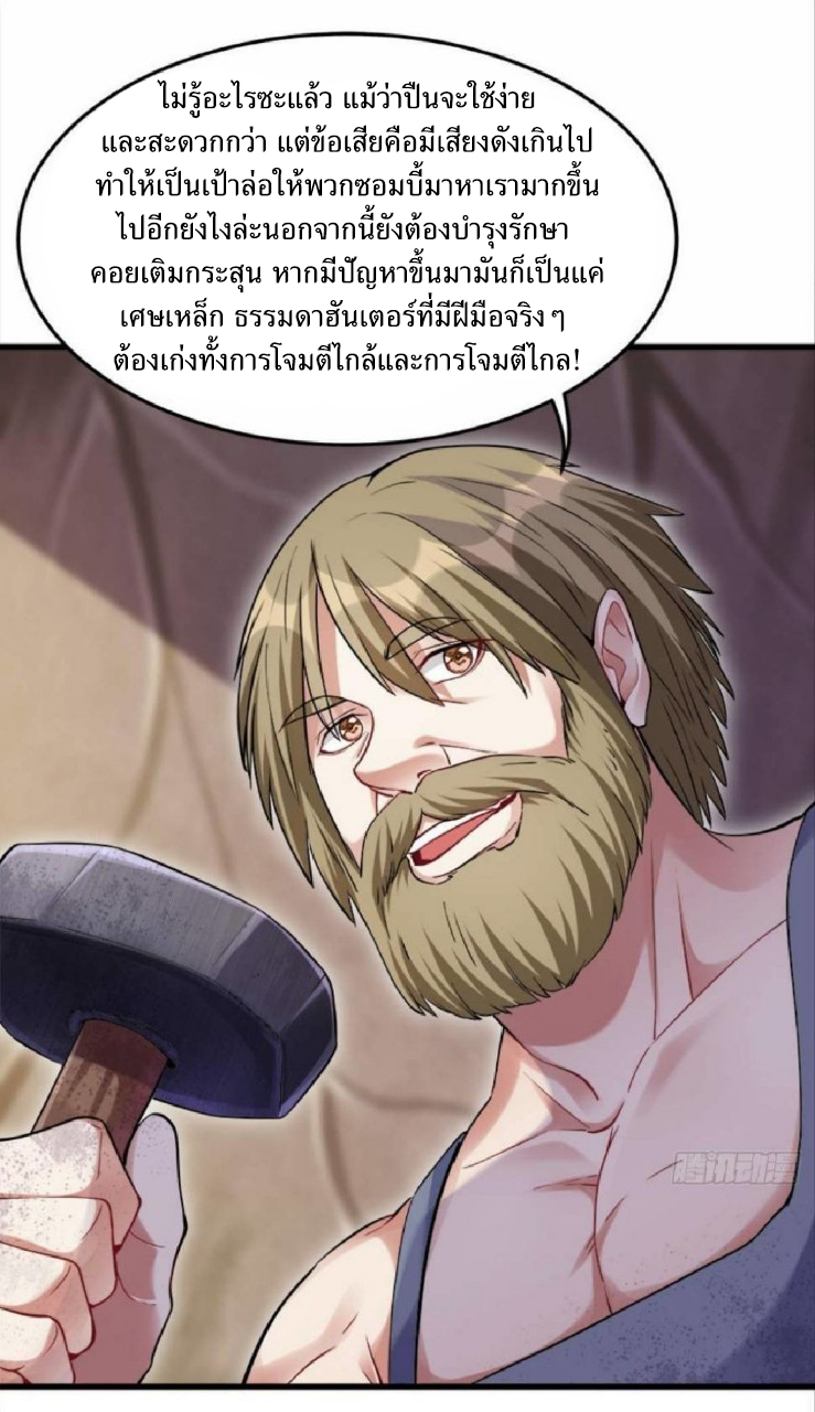 ผมพึ่งกลายเป็นคนรวยที่สุดในวันสิ้นโลก ตอนที่ 8 หน้า 6